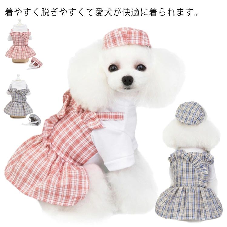 着やすく脱ぎやすくて愛犬が快適に着られます。ソフトコットン素材、柔らくて着やせやすい、伸縮性抜群。プリンセス風のデザインは可愛らしさを際立たせています。軽くて一年中着用でき、お散歩、お出かけなどに大活躍！腹部に服を被らないデザインで、ペットがトイレに行く時に便利です。 サイズXS S M L XLサイズについての説明XS 背丈16　胴周り27　首周り20　参考体重1.5kg以内 S 背丈20　胴周り32　首周り23　参考体重2kg以内 M 背丈25　胴周り37　首周り26　参考体重2-3kg L 背丈30　胴周り42　首周り29　参考体重3-4.5kg XL 背丈35　胴周り47　首周り32　参考体重4-6kg素材コットン色グレー ピンク備考 ●サイズ詳細等の測り方はスタッフ間で統一、徹底はしておりますが、実寸は商品によって若干の誤差(1cm〜3cm )がある場合がございますので、予めご了承ください。 ●商品の色は、撮影時の光や、お客様のモニターの色具合などにより、実際の商品と異なる場合がございます。あらかじめ、ご了承ください。●製品によっては、生地の特性上、洗濯時に縮む場合がございますので洗濯時はご注意下さいませ。▼色味の強い製品によっては他の衣類などに色移りする場合もございますので、速やかに（脱水、乾燥等）するようにお願いいたします。 ▼生地によっては摩擦や汗、雨などで濡れた時は、他の製品に移染する恐れがございますので、着用の際はご注意下さい。▼生地の特性上、やや匂いが強く感じられるものもございます。数日のご使用や陰干しなどで気になる匂いはほとんど感じられなくなります。