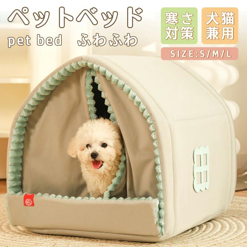 【一部】ペットベッド 犬 ベッド 猫 ペット ドームハウス ドーム型 ペットテント 冬 暖かい ネコ ペットハウス 寒さ対策 ペット用寝袋 保温防寒 洗える 滑り止め 快適 柔らかい 半密閉式 暖かい もこもこ あったか ペット用品 猫用 小型犬用 電気のいらない保温ベッド