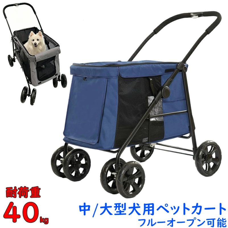 【耐荷重40kg・内部43×74cm大空間】中型犬用 ペットバギー 柴犬 介護用 ペットカー...