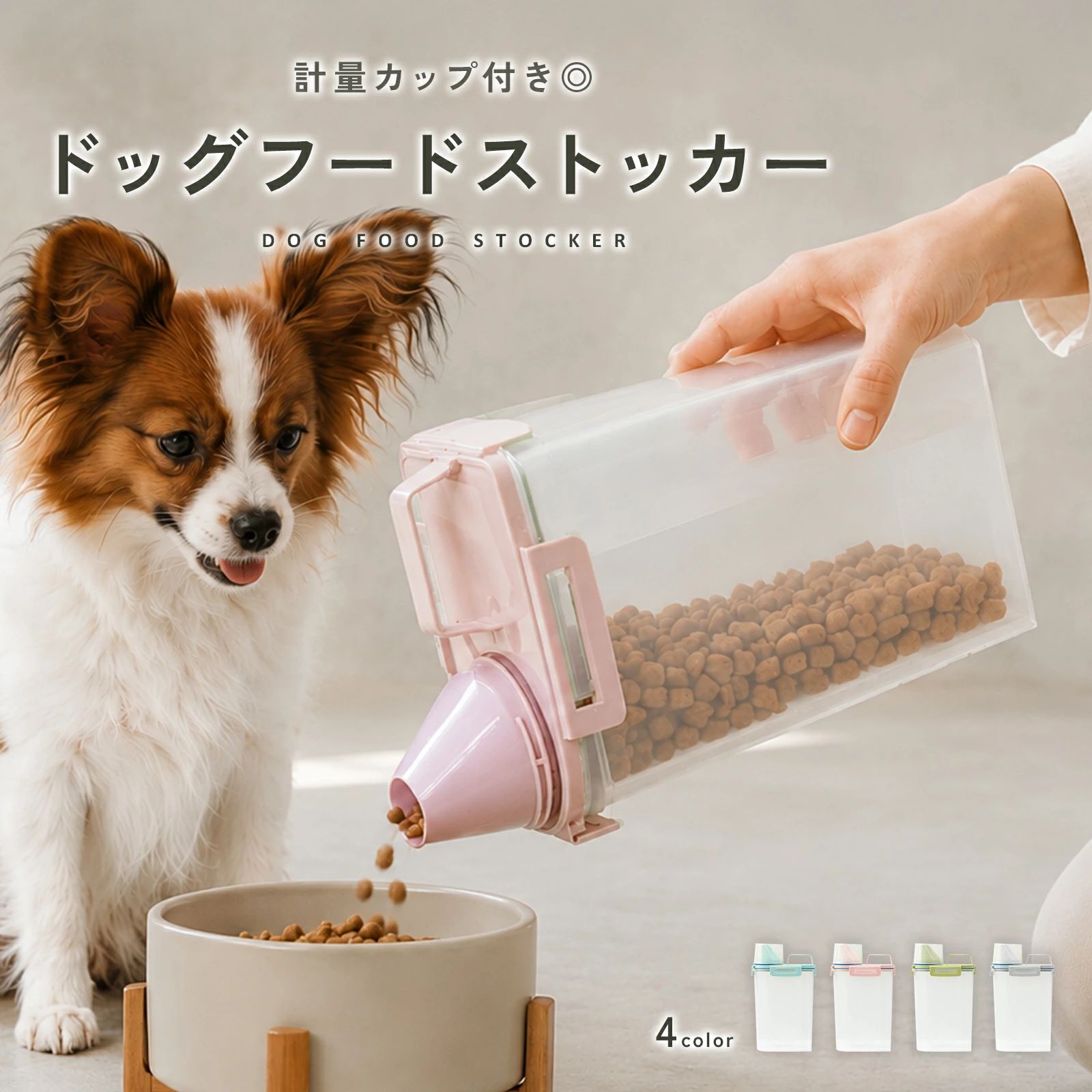 ペットエサケース 楽天市場】犬餌ケースの通販