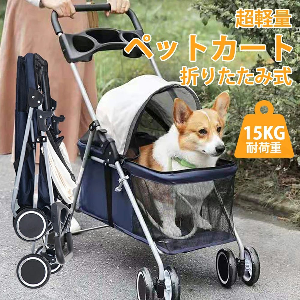 商品ポイント仕様：アイテムタイプ: ペットベビーカー素材: オックスフォード Package List: 1 x Pet Stroller ご注意：※手動測定による1~2cmの誤差を許容してください。ご理解いただきありがとうございます ※撮影の為、画質等の関係上、色などが実際の商品と若干違ってしまうこともあるかもしれませんがご理解のほどご入札ください。予めご了承ください。 ※製造時期によりデザインや仕様に若干の変更がある場合がございます。 予めご了承ください。 【注意事項】：・当店でご購入された商品は、原則として、「個人輸入」としての取り扱いになり、中国からお客様のもとへ直送されます。 ・通関時に関税・輸入消費税が課税される可能性があります。 ・課税額はご注文時には確定しておらず、通関時に確定しますので、商品の受け取り時に着払いでお支払いください。詳細はこちらご確認下さい。 ・個人輸入される商品は、全てご注文者自身の「個人使用・個人消費（日本に居住する者に寄贈される物で、当該寄贈を受ける者の個人的な使用に供される場合を含みま す。）」が前提となります。第三者への譲渡・転売が法令で禁止されるもの（医薬品、医薬部外品、化粧品等を含みますが、これに限られません。）もございますのでご注意下さい。 ・一部商品は国内の提携先倉庫から配送されます。 ・国内配送の商品は国内でのお買い物と同じく消費税が発生いたします。関税はかかりません。 ＊色がある場合、モニターの発色の具合によって実際のものと色が異なる場合がある