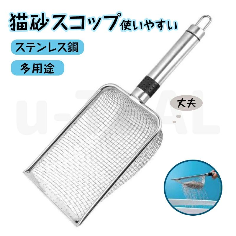 【楽天スーパーSALE】猫砂スコップ ステンレス鋼 猫砂スコップ 猫砂スコップ ステンレス 猫用スコップ 砂取り用品 スコップ 猫 トイレ 砂 シャベル 掃除 シャベル 多用途 シャベル 金属 丈夫 砂取り用品