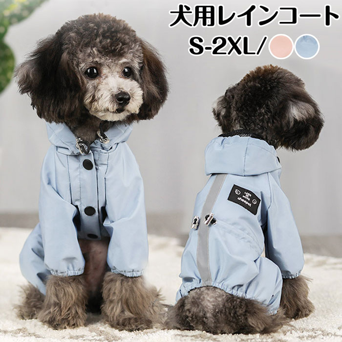 商品詳細 ・雨の日だって毎日楽しくお散歩したい！ そんなワンちゃんの要望に応えるため、人気のフルカバーレインコートが登場しました！ フード付きデザインで、頭もすっぽりカバーしているレインコート。 裏地はメッシュ材質で蒸れにくく通気性抜群。 全身丸ごと包み込むタイプで、小雨や雨上がりの土汚れが気になるときにおすすめ！ ズボンタイプなのに着脱簡単。 ・アウトドアジャケットに使われている生地を採用し、撥水性・防風性を兼ね備えた機能性レインコート。 汚れたら濡れたタオルで拭き取るだけでキレイになり、お手入れも簡単。 4本足元にそれぞれゴム付きで、フィットして脱げにくく、薄い軽量材質で動きやすいから思いっきり走れます。 雨が入り込みにくいリード穴があるので、愛犬が濡れる心配も軽減されます。 サイズ S/M/L/XL/2XL カラー ピンク、ブルー セット内容 単品 素材 ポリエステル 生産国 中国 在庫についで ・弊社の商品在庫は複数店舗で共有しているため、入れ違いで在庫が無い場合もございます。 ・タイムリーな在庫修正を日々心がけておりますが、在庫訂正が間に合わずご注文頂きました内容にお応えできないケースが発生した際は大変。 ・ご迷惑をおかけしますが予め、ご了承下さいませ。