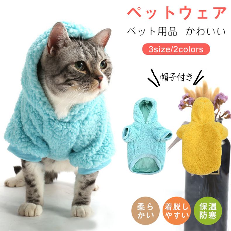 ペット服犬服もこもこボア服帽子付き...