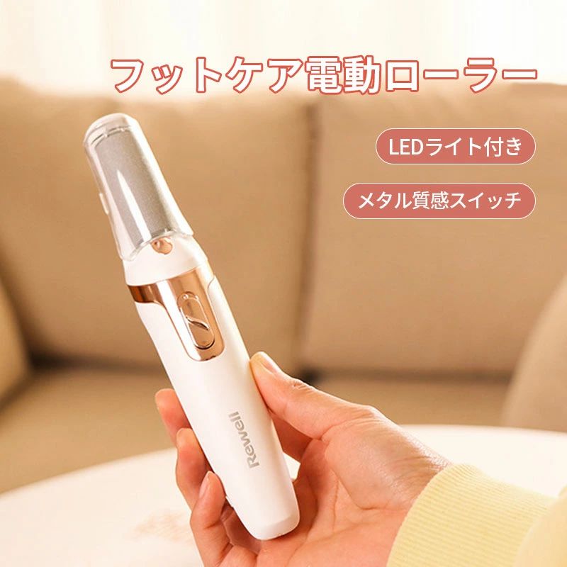 電動角質リムーバー 電動足カルスグラインダー 電池式 強力パワー 角質やすり 角質除去 足やすり 足ケア用品 レディース メンズ 角質ケア かかと角質除去 フットケア 小型 軽量