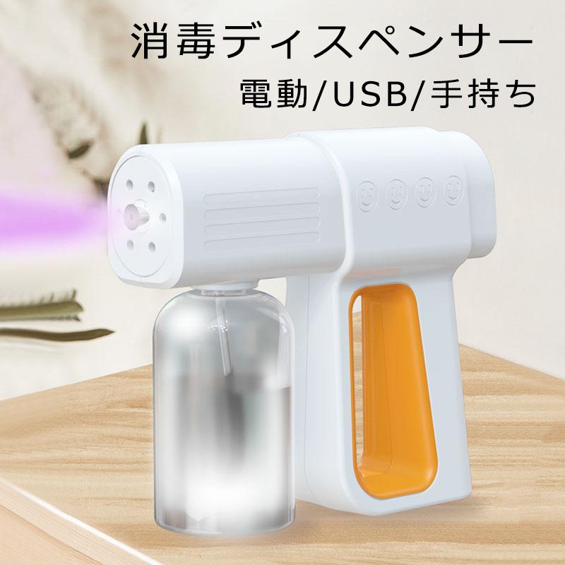 電動消毒スプレーガン 自動噴霧器 大容量 消毒液 三段階調整 自動 オート ナノミスト 霧 アルコール 除菌 霧吹き スプレーガン 噴射機 USB ディスペンサー