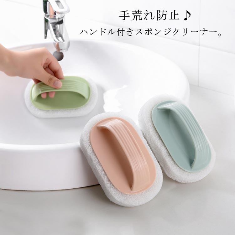 グリップタイプなので、力が入りやすく、ガンコな汚れもピカピカに落とせます。食器以外にもシンクやお風呂の掃除用にも最適！抗菌、防カビ、柔軟で耐久性があります。 サイズ2個セットサイズについての説明F　14cm*8cm*1.2cm　素材PP＆繊維毛色ブルー グリーン ピンク備考 ●サイズ詳細等の測り方はスタッフ間で統一、徹底はしておりますが、実寸は商品によって若干の誤差(1cm〜3cm )がある場合がございますので、予めご了承ください。●製造ロットにより、細部形状の違いや、同色でも色味に多少の誤差が生じます。●パッケージは改良のため予告なく仕様を変更する場合があります。▼商品の色は、撮影時の光や、お客様のモニターの色具合などにより、実際の商品と異なる場合がございます。あらかじめ、ご了承ください。▼生地の特性上、やや匂いが強く感じられるものもございます。数日のご使用や陰干しなどで気になる匂いはほとんど感じられなくなります。▼同じ商品でも生産時期により形やサイズ、カラーに多少の誤差が生じる場合もございます。▼