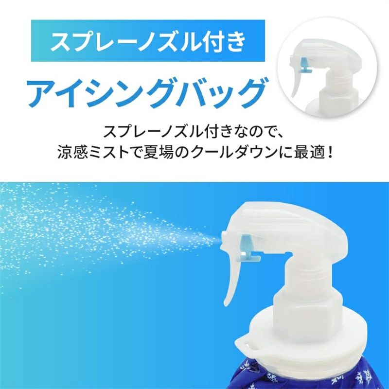 氷嚢 氷のう アイスバッグ 大口径 スプレー付き 結露なし 水漏れ防止 冷温両用 ア...