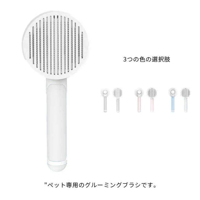 ペット専用のグルーミングブラシです。ブラシの先端は、丸ピン加工がされており、肌を傷つけずペットにやさしい仕様です。ペットの被毛を守ると同時にマッサージすることができます。135°曲がりのデザイン深く隠れた毛まで届くためお肌の新陳代謝を活発にし、血行の促進、ダニやノミの予防など健康的に毛並みが美しくなります。ブラッシング後の抜け毛はワンプッシュで取り除き、使いやすい！手間がかかりません。 サイズFサイズについての説明フリーサイズ：190*75*55mm素材ABS ステンレス色グレー ピンク ブルー備考 ●サイズ詳細等の測り方はスタッフ間で統一、徹底はしておりますが、実寸は商品によって若干の誤差(1cm〜3cm )がある場合がございますので、予めご了承ください。●製造ロットにより、細部形状の違いや、同色でも色味に多少の誤差が生じます。●パッケージは改良のため予告なく仕様を変更する場合があります。▼商品の色は、撮影時の光や、お客様のモニターの色具合などにより、実際の商品と異なる場合がございます。あらかじめ、ご了承ください。▼生地の特性上、やや匂いが強く感じられるものもございます。数日のご使用や陰干しなどで気になる匂いはほとんど感じられなくなります。▼同じ商品でも生産時期により形やサイズ、カラーに多少の誤差が生じる場合もございます。▼