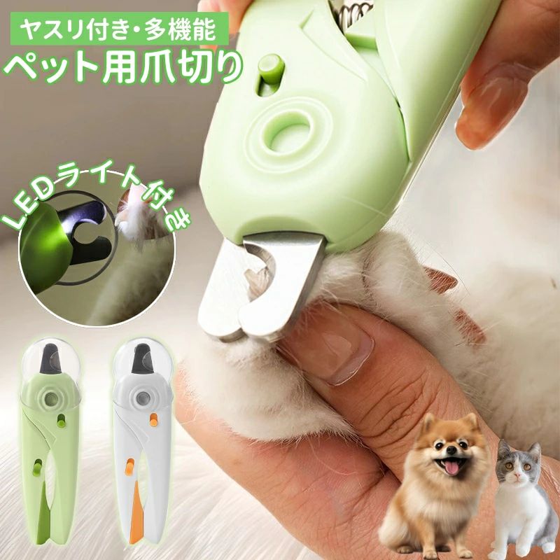 安全性確保！血管が見えるLEDライト！ LEDライト付き猫爪切りはライトで爪を透かし、爪先の神経と血管がひと目で確認できるので、 血管を避けて安全な爪切りができ、ペットも爪切りに怖い思い出を残しません。 ポタン電池が内蔵し、約六時間使え続けます。猫の爪切りは1か月に1回とすれば、内蔵電池は最大6年ほど使用可能です。 切り味抜群なステンレス刃 切り味抜群なステンレス刃は「サクッ」と爪をキレに切断でき、爪の縦割れやひび割れを防ぎます。 握ぎ手は力を込めやすい形と省力バネ設計で、細い爪はもちろん、硬く太い爪でも少ない力でしっかりスムーズに切れます。 初心者はもちろん、どんな飼い主さんにとっても使いやすい全年齢向け爪切りです。 猫が怖がらない小型爪切り 小型軽量にこだわって開発した使いやすい猫専用爪切りです。 切断時の音と手元に感じる反動はほとんど猫が嫌がらない程度で、臆病な子も怖がらずに安心して使えます。 4.5*14.5cmの小型爪切りは猫が警戒されない上に、手の小さいな飼い主でも扱い楽々です。 本体はわずか88gで長時間爪切りしても疲れないので、業務用にも向けます。 掃除が手軽く！飛散り防止対策！ 飛散り防止カバー付きで、切った爪が飛び散らず、カバーに貯まります。飛び爪が目に当たらなくなり、爪切った後カバーを外して掃除も手軽いです。 子供やペットが切った爪を誤飲する心配なしです。 さらに、錆びないため水洗いのもでき、長く使うことができます。ペットのネイルケアがより楽になります。 収納しやい安全ロック機能 使用しない時は刃をロックできる安全ロック機能付きで、不意に飼い主やペットを傷つけるリスクを防止でき、より安心して収納保管できます。