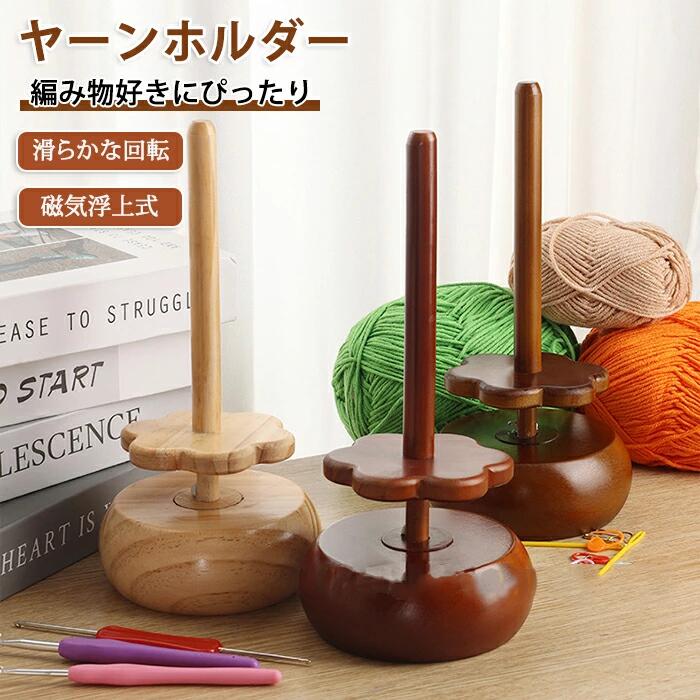 商品情報 サイズ： 12*12*26cm。 素材：木 カラー：タイプ1〜タイプ4 セット内容：商品本体のみ 生産国：中国（日本人スタッフによる安心の検品体制） 【糸ホルダー付き】 糸の管理が簡単にできるよう糸ホルダー付きで毛糸玉を棒に差し込むだけ！誰でも簡単にストレスなく編み物ができます。 【作業スピードアップが期待できる】 両手が自由に使えるので作業すぴーどアップが期待できます。 【天然素材を採用】 滑らかな表面で職人が1つ1つ手作業で作っているので耐久性に優れ長く長期使用にも適しています。 【磁気浮上式】 毛糸玉がまるで宙に浮いているかのようにスムーズに回転します。このデザインにより、毛糸が絡まるストレスから完全に解放されます。 購入前のご注意 ※商品写真はできる限り実物と近づけるようにしておりますが、お使いのモニター設定、お部屋の照明等により実際の商品と色味が異なる場合がございます。 ※採寸はあくまで目安としてのもので、表記に多少の誤差（前後2〜3cm）が生じる場合があります。 ※生産時期により、色・サイズ・デザインが多少が異なる場合がございますので、複数の商品をご注文頂いた場合も多少に異なる場合があります。 ※当店の商品は全て日本人スタッフにより検品してから発送したものです。海外からの輸入商品のため、縫製は日本製のものと比べて、 縫製の見劣、糸のほつれ、製造過程における小さなキズ、シミなどがある場合がございますが、不良品ではございません。予めご了承くださいませ。 ※各商品は各商品ページ選択肢のところに規定ある納期より発送いたします。当店では複数店舗で在庫を共有しており、システムによる在庫調整を行っております。ご注文が集中した場合、タイミングにより在庫にずれが生じ欠品となる可能性がございます。 その際、当店での注文確認後にご案内させていただく場合がございますこと、予めご了承ください。 商品の保証 初期不良の場合、未使用の商品のみ到着日から7日以内にご連絡いただければご返金、交換対応させていただきます。ご使用後の返金・交換は保証外となっております。 ヤーンホルダー ヤーンローリングホルダー 毛糸 糸ラック 織物ツール 編み物 毛糸ホルダー 収納編み物 丸型 熊型 木製ラック ブナ 使いやすい ワイヤーラック 木製ワイヤーフレーム ミシン糸スプール 毛糸ボール ダブル糸ホルダー 木製ヤーンホルダー 収納編み物 ヤーンホルダー ヤーンローリングホルダー ラック クラフト＆ソーイング用 編み物 かぎ針編み 糸ラック 毛糸ホルダー 収納編み物 手作り裁縫用 ヤーンボウル