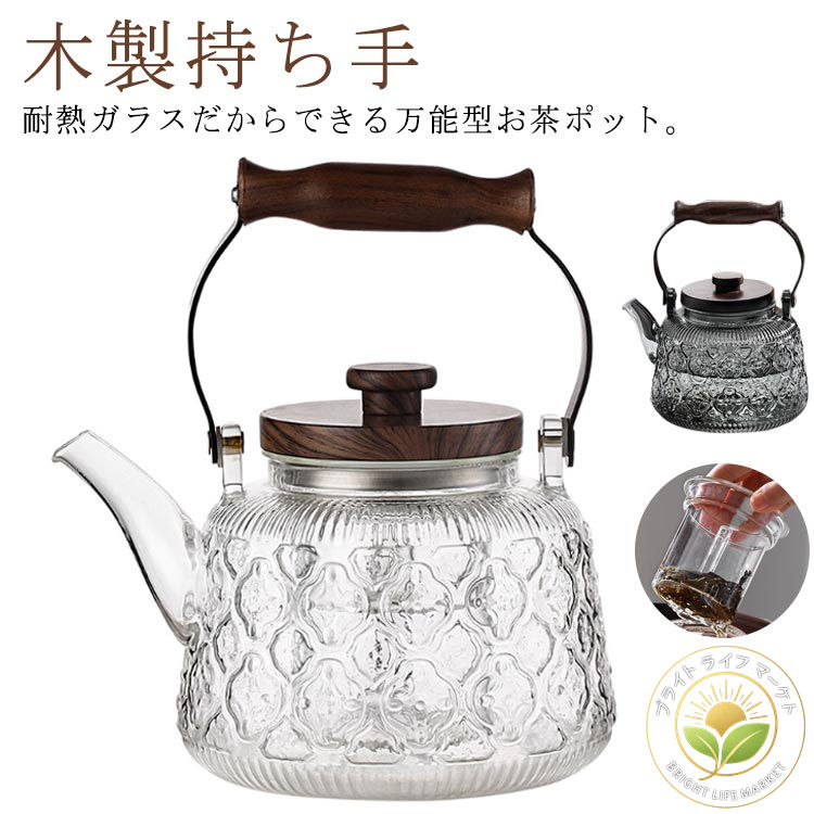 海棠花 耐熱ガラス ティーポット 茶こし付き ガラス製ポット 1000ml 木製持ち手 ガ...