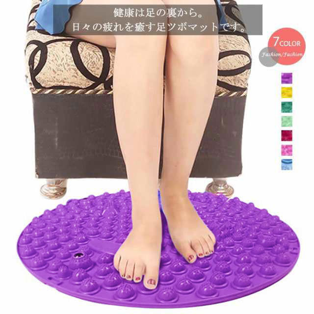健康は足の裏から。日々の疲れを癒す足ツボマットです。機々な形状・大きさの突起が足のツポにくまなくあたるように配置されています。お部屋や廊下などに置いて歩くだけで、いつでも気軽につぼを刺激できます。踏むだけなので、時間が無い方でも仕事や家事の合間等に手軽に使えます。足のむくみや足元の冷え性の対策、予防や解消には絶賛されているグッズです。コンパクトに巻き取りが可能、場所を取らずに収納できます。初めのうちはかなり痛く歩くことが困難かもしれません。慣れるまではソックスを履くか、薄手の毛布等をかぶせて歩いてみてください。 サイズ足ツボマットサイズについての説明直径55cm ※サイズ表の実寸法は商品によって1-3cm程度の誤差がある場合がございます。素材EVA色ブルー レッド ピンク ダークグリーン ライトグリーン イエロー パープル備考 ●サイズ詳細等の測り方はスタッフ間で統一、徹底はしておりますが、実寸は商品によって若干の誤差(1cm〜3cm )がある場合がございますので、予めご了承ください。●製造ロットにより、細部形状の違いや、同色でも色味に多少の誤差が生じます。●パッケージは改良のため予告なく仕様を変更する場合があります。▼商品の色は、撮影時の光や、お客様のモニターの色具合などにより、実際の商品と異なる場合がございます。あらかじめ、ご了承ください。▼生地の特性上、やや匂いが強く感じられるものもございます。数日のご使用や陰干しなどで気になる匂いはほとんど感じられなくなります。▼同じ商品でも生産時期により形やサイズ、カラーに多少の誤差が生じる場合もございます。▼