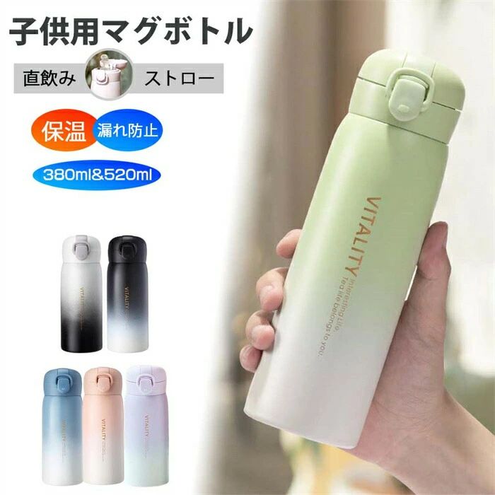 多容量仕様選べる 380ml 520ml 750ml」大容量ボトル 水筒 耐冷耐熱 水筒 キッズ 子...