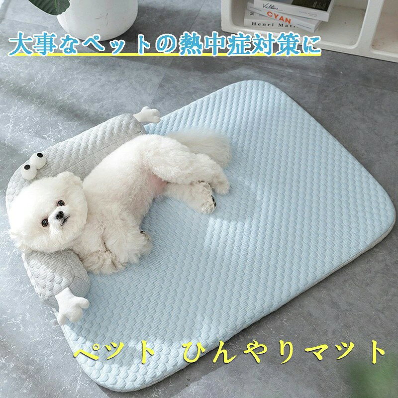 ペット ひんやりマット 冷却マット クールマット 猫 犬 暑さ対策 犬熱中症対策グッズ 送料無料