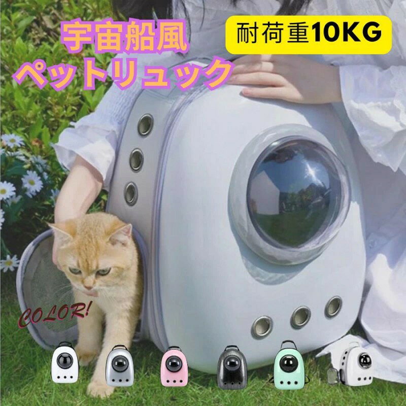 商品について 商品名:ペットキャリーバッグ 商品の寸法:20長さ x 32幅 x 42高さ cm カラー:ブルー、グレー、ピンク、ブラック、ホワイト、ホワイトとグレー 商品説明 【使いやすさ抜群】 握りやすいグリップを採用し、手で持つ際も滑りにくく、誰でも負担なくお持ちいただけます。ショルダーストラップの長さは自由に調整可能で、使用者の体型にぴったり合う長さに簡単に調整できます。肩ベルトと背面にはクッションが入っており、メッシュ素材が蒸れを防ぎ、暑い夏でも快適に使用できます。ファスナーを全開すると、大きく開口部が広がり、内部も広々として使いやすいです。 【メッシュ通気・通気口】 ペットがリュック内で苦しむことはありません。リュックの両端にメッシュデザインを採用し、通気性を確保しながら圧迫感を軽減しました。リュック前面と両側には3つの通気口があり、ペットが快適に過ごせるよう工夫されています 【超吸収マジックシート】 バッグ内でペットがおしっこをしても、柔らかい高吸収性のマジックシートがしっかり吸収してくれるので安心です。シートはバッグ内で湿気や汚れを防ぎ、底部の硬化設計で安定感を向上させています。 【飛び出し防止ハーネスフック】 ペットが急に飛び出す心配もありません。リュック内側にはフックが付いており、首輪やリードをつなげることで不意の飛び出しを防止します。安全性もバッチリです。 【2種類のカバー】 使い方は2通り、ウィンドウ型とドーム型からお選びいただけます。透明なドーム型カバーはペットが外を見渡せるようになっており、可愛い顔を見せることもできます。ウィンドウ型カバーは蜂の巣デザインで通気性が良く、目立たずにペットを連れて行きたい方におすすめです。 ※サイズを選択する時サイズ表を参照してください。 [関連ワード] ペットキャリーバッグ ペット リュック 宇宙船カプセル型 ペットバッグ 犬猫兼用 ネコ ニャンコ 犬 バッグ リュック型ペットキャリー ペットキャリー バッグ ケージ ペットリュック 猫バッグ 猫キャリーバック お出かけに便利 旅行 猫キャリーバッグ 猫リュック 猫キャリー リュック ペット バッグ ペット用キャリーバッグ 大容量 耐荷重7Kg 宇宙船 カプセル 軽量 小型犬用 ドライブ キャンピング 加工 お出かけに便利 旅行 通院 災害 避難用