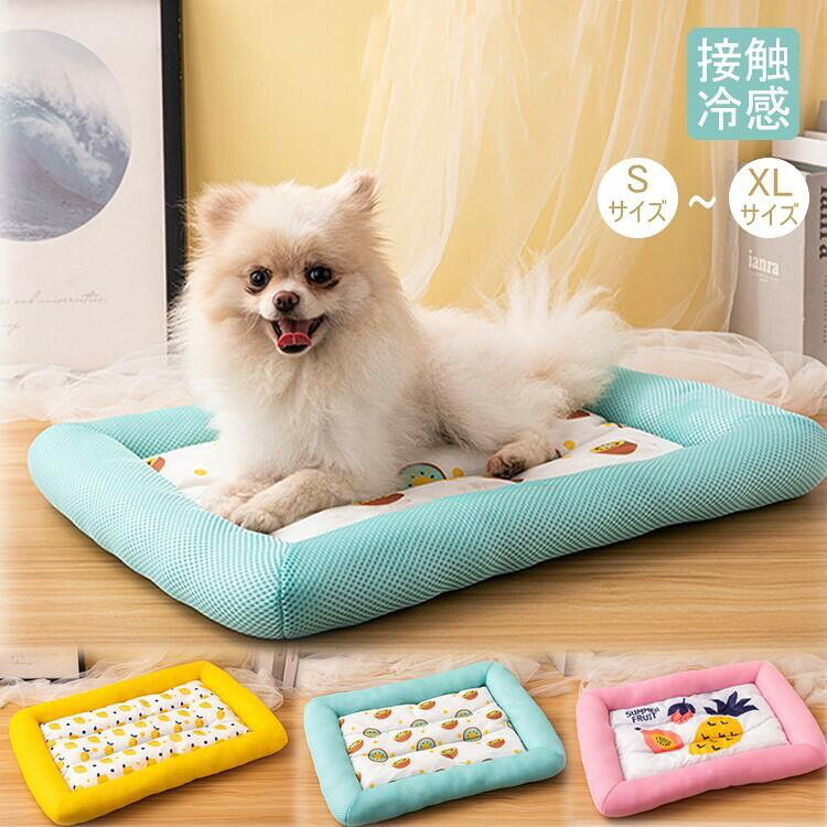【商品サイズ】: 写真参考 【素材】ポリエステル ・犬 猫ペットたちが夏を楽に過ごせるペットベッドです。熱い日の対策としてお勧めします。 ・手洗いや洗濯機が両方可能 ・高弾力性のポリエステル綿をたっぷり詰め込んでいます。 ・底の部分が滑り止め付デザイン ・快適なくつろぎ空間にペットも大満足 ・ペット・ペットグッズ ベッド・マット・寝具