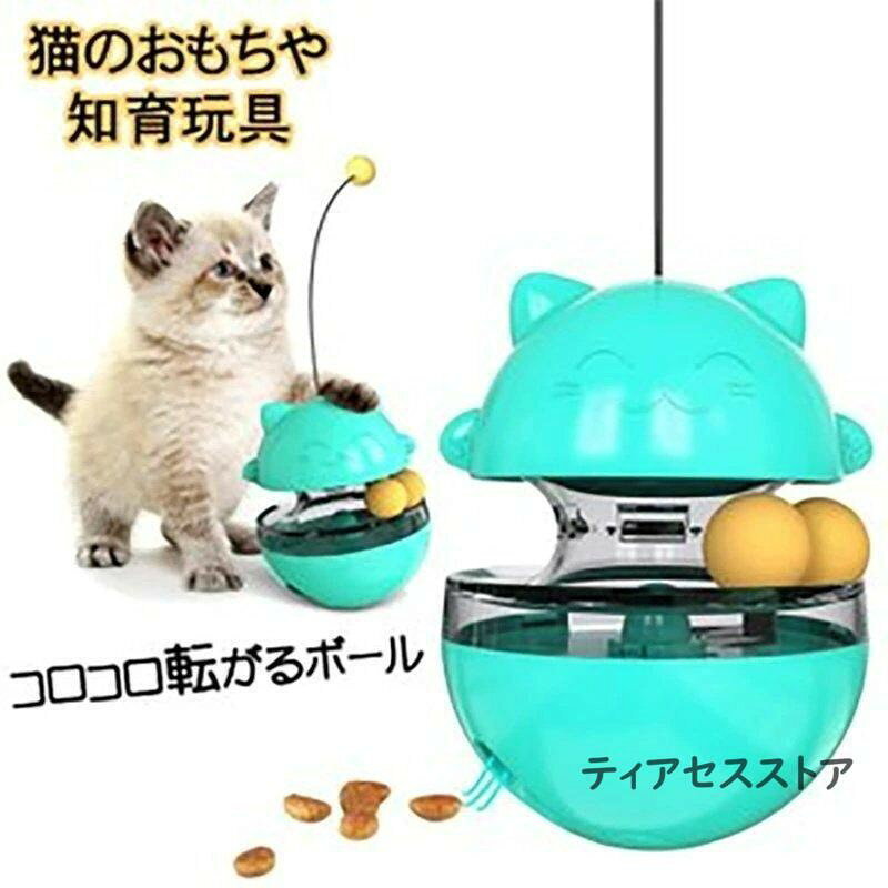 商品詳細 商品名猫用 おもちゃ ペット 餌入れ知育玩具 サイズ10*10*13.5CM 重量約400g 素材ABS+PC ご購入前のご注意点商品をお買い求めいただく際に下記項目を参照の上、ご購入いただきますようお願い致します。 ※ サイズ表記は目安です、2-4cmの誤差がある場合がございます。※ モニタ環境によって、商品の色合いが多少違う場合があります。 ※ 商品の生産により色味が異なります。※ 生産ロットにより若干仕様が異なる場合がございます。予めご了承下さい。※ 商品改良の為、仕様・外観等を予告なく変更することがあります。 ※ エゴのため簡易梱包で、お受け取り時にたたみ皺が有ると思いますが、ご了承ください。 ※ 輸送中に若干の箱の潰れやキズなどが生じる恐れがあります。※ 商品によっては、生産工程において染料などの特有の匂いが感じられる場合があります。 ※ 生産過程において、どうしても“生地を織る際の糸の継ぎ目”や多少の“ほつれ” などが生じている場合がございますが、品質上の問題はございません。 ※ 実店舗及び他モールでも併売しているため、タイミングによって在庫切れとなる可能性がございます。その際は、別途ご連絡させていただきます。以上のご注意点を予めご了承くだいさいませ。 この商品は 猫用 おもちゃ ペット 餌入れ知育玩具 おやつボール 猫じゃらし ボールおもちゃ レールおもちゃ おやつボール 倒れない 知育玩具 IQステップボール 運動不足の解消 猫 餌 おもちゃ 犬用 おもちゃ おやつボール ペット用 知育玩具 ショップからのメッセージ 納期について 4