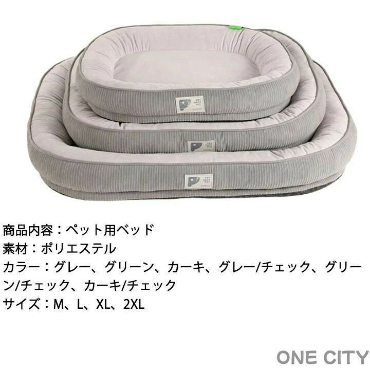 犬ベット ペットベッド 噛んでも破れない 猫犬兼用 犬ベッド 猫ベッド ペットクッション マット チェック柄 グレー グリーン カーキ 秋 送料無料