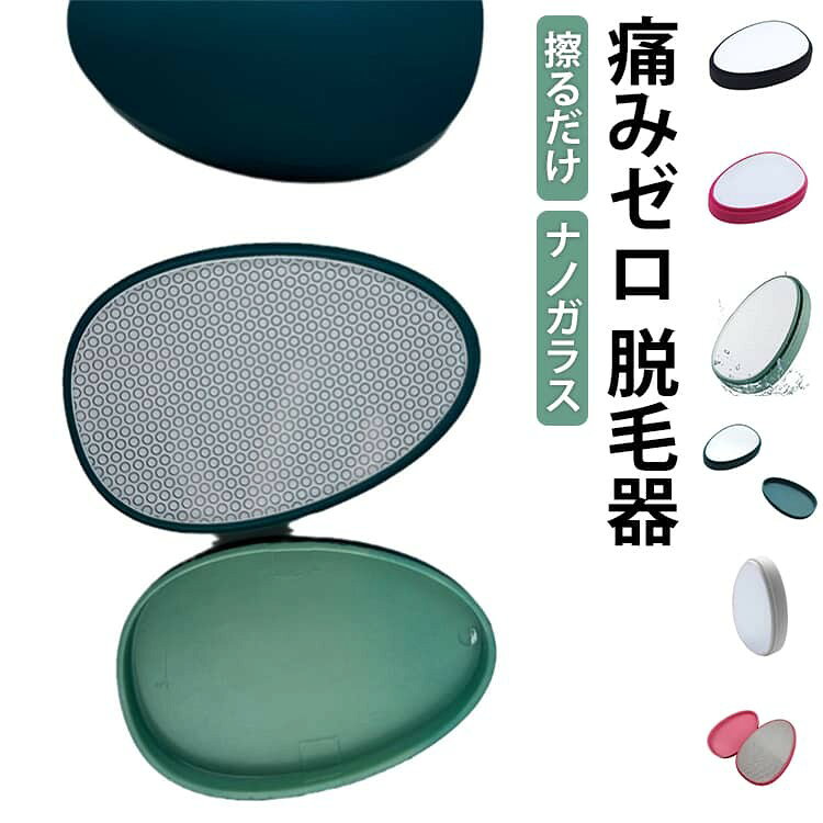 脱毛器 無痛脱毛器 除毛パッド 角質除去 毛剃り 脱毛 除毛 痛くない 物理脱毛 擦るだけ こするだけ 軽量 手のひらサイズ 操作簡単 初心者向け 痛みゼロ 自宅 旅行 送料無料
