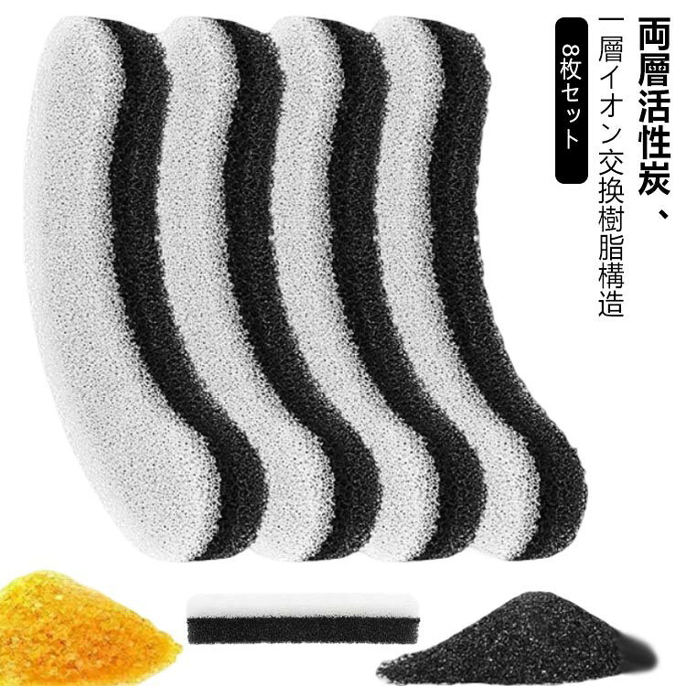 ペット給水器専用フィルター 自動給水器 猫 犬用給水器フィルター 自動給水器用フィルター 活性炭フィルター 軟水化フィルター 自動循環式給水器用 1.8L大容量 8枚セット 送料無