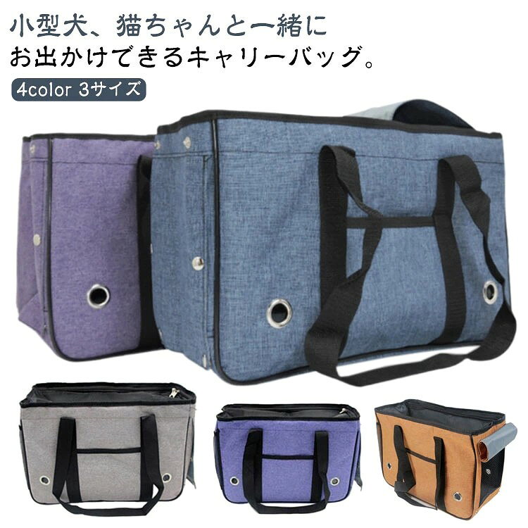犬用 キャリーバッグ 犬のキャリーバッグ 犬用品 猫用 お散歩バック 通気性抜群 犬...