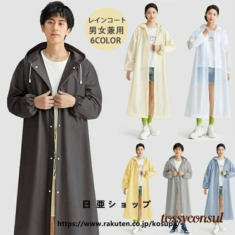 レインコート レインポンチョ レインウェア 雨カッパ 使い捨て 1枚/2枚/5枚/10枚 重複利用可能 個包装 ポータブル ユニバーサルサイズ 男女兼用 ミニ包装 透明 軽量 丈夫 EVA 大人用