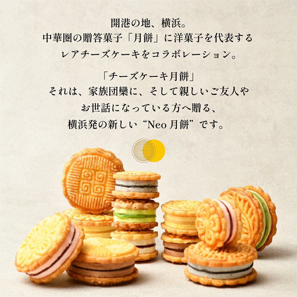横浜中華街 上海料理 状元樓の＼ヒルナンデスで紹介／夏季限定アソート チーズケーキ月餅 3種3個入(小豆・黒胡麻・マンゴー/各1個) チーズケーキ 月餅 お菓子 スイーツ 焼き菓子 パティシエール状元樓 横浜中華街 名店 ギフト かわいい 手土産 クッキーサンド アイス 冷凍 冷蔵解凍 個包装 お取り寄せ｜アングル3