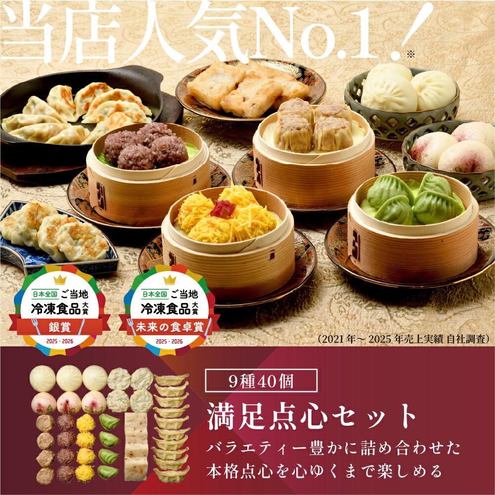 ＼50円OFFクーポン配布中／冷凍 点心 飲茶 満足点心セット 9種40個 ギフトセット 焼売 蒸し餃子 肉まん 大根もち 状元樓 横浜中華街 中華 お取り寄せグルメ ギフト プレゼント 食品 食べ物 中華セット お取り寄せ 点心セット 5000円 時期 高級 おしゃれ もらって 嬉しい - Image 2