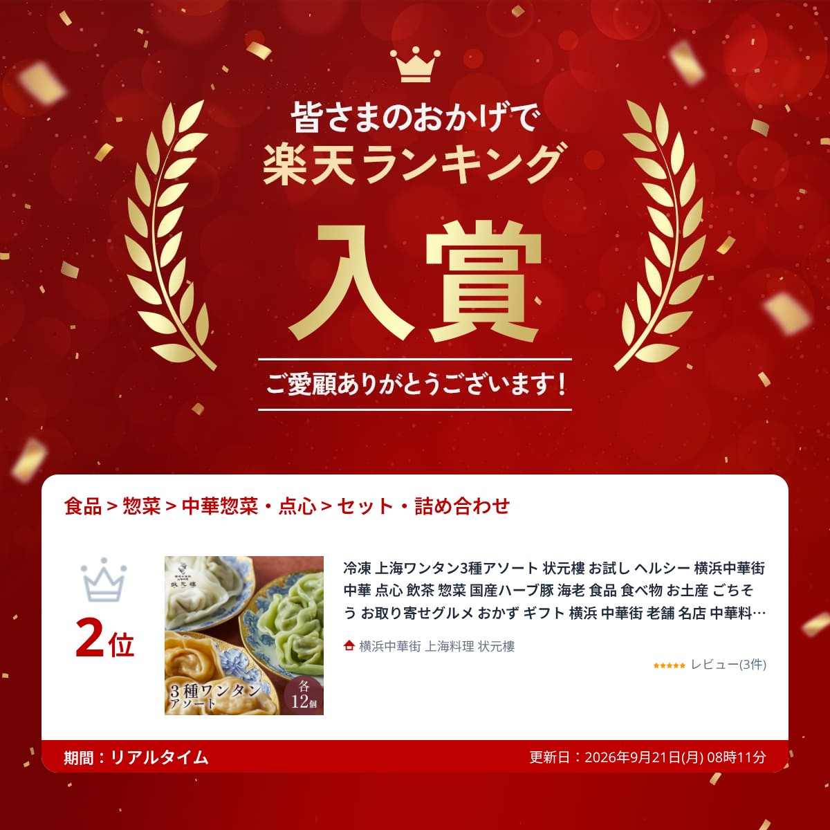冷凍 上海ワンタン3種アソート 状元樓 お試し ヘルシー 横浜中華街 中華 点心 飲茶...