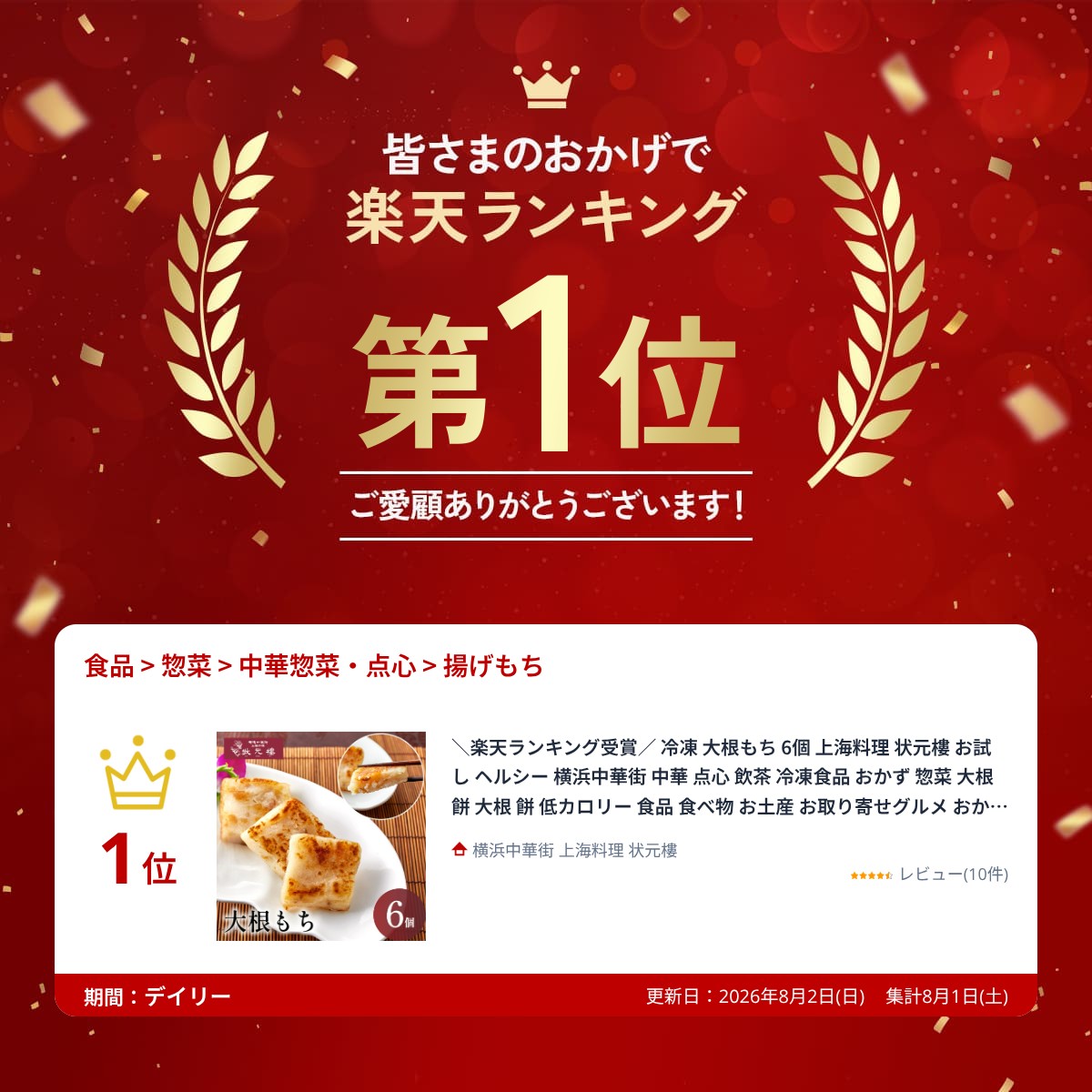 ＼楽天ランキング受賞／ 冷凍 大根もち 6個 上海料理 状元樓 お試し ヘルシー 横浜中華街 中華 点心 飲茶 冷凍食品 おかず 惣菜 大根餅 大根 餅 低カロリー 食品 食べ物 お土産 お取り寄せグルメ おかず 中華料理 冷凍食品 簡単調理 ギフト jogenro-10000015 横浜中華街 上海料理 状元樓 サンプル画像2