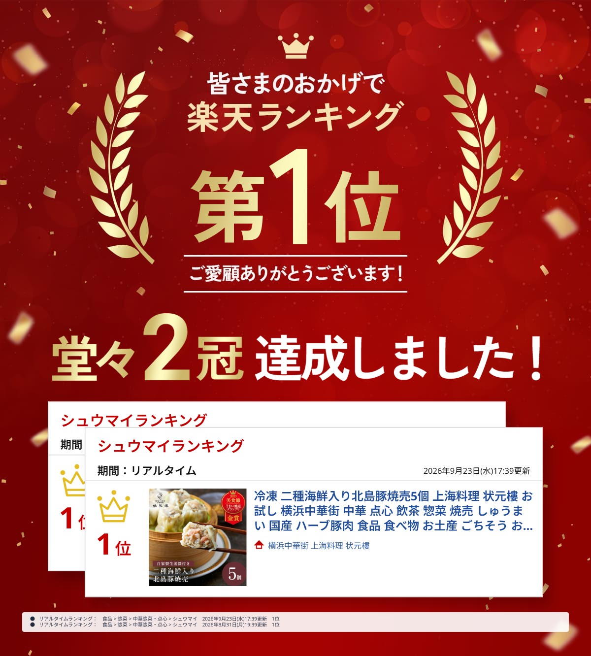 冷凍 二種海鮮入り北島豚焼売5個 上海料理 状元樓 お試し 横浜中華街 中華 点心 飲...
