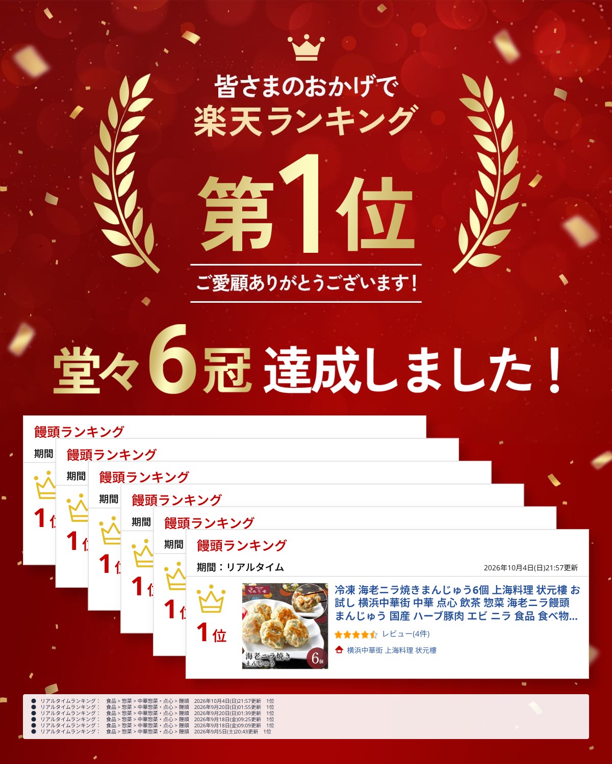 冷凍 海老ニラ焼きまんじゅう6個 上海料理 状元樓 お試し 横浜中華街 中華 点心 飲茶 惣菜 海老ニラ饅頭 まんじゅう 国産 ハーブ豚肉 エビ ニラ 食品 食べ物 お土産 お取り寄せグルメ お弁当 おかず ギフト 中華料理 冷凍食品 総菜 焼き饅頭 焼きまんじゅう jogenro-10000018 横浜中華街 上海料理 状元樓 サンプル画像2