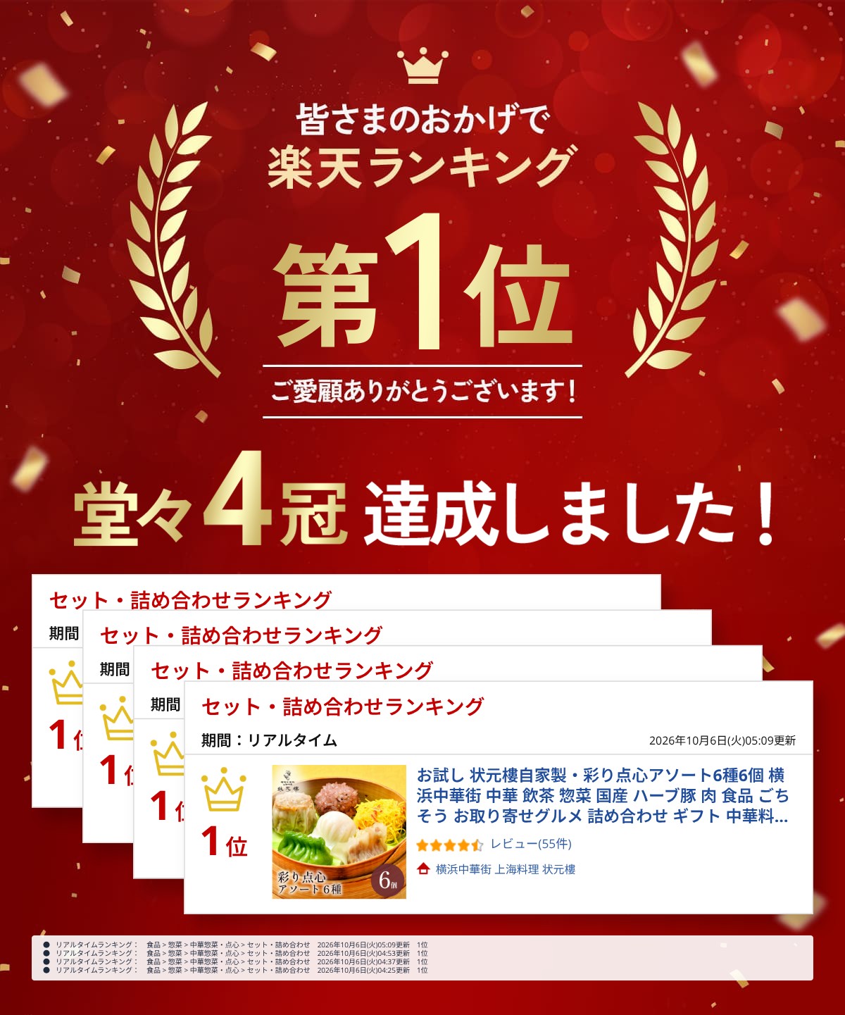 お試し 状元樓自家製・彩り点心アソート6種6個 横浜中華街 中華 飲茶 惣菜 国産 ハ...