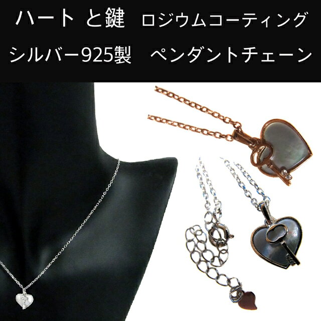 Turquoise - シルバ−925製 ハート 鍵 キー 白蝶貝 石 ハートチャーム ロジウムコーティング ペンダント ネックレス あずき チェーン 長さ40cm+5cmアジャスター 幅約1mm おしゃれ ギフト プレゼント レディース