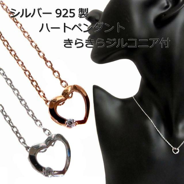 乐天商城 - シルバ−製 ハート キュービックジルコニア 石 ペンダント ネックレス あずき チェーン おしゃれ ギフト プレゼント レディース