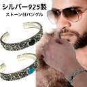 アラベスク模様 石付 ストーン ターコイズ オニキス ブレスレット バングル メンズ 太め シルバー925製