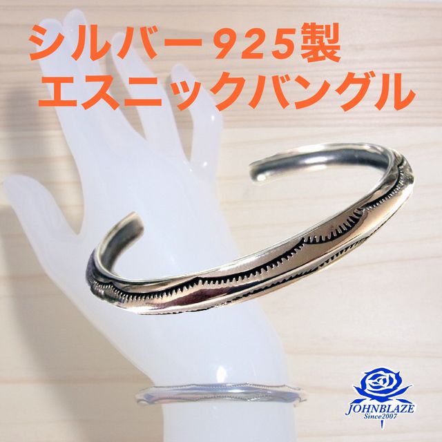 シルバー925製 バングル エスニック レディース レディス シルバーアクセ おしゃれ ギフト プレゼント