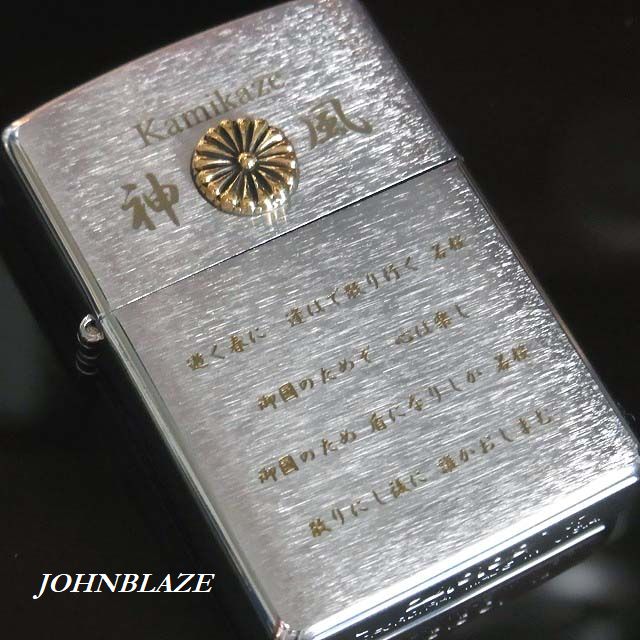 オリジナル zippo zippo ジッポライターケース B (※ケースのみ) 菊 菊紋 菊花紋章 エンブレム 詩 逝く春に 神風特攻隊 #200 レギュラーブラッシュフィニッシュクローム 愛国 大日本帝国 九段下 神風 英霊 誉 オイルライターケース メンズ 男性 喫煙具 コレクション JAPAN 送料込み