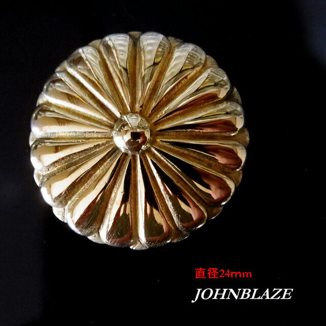 金色の真鍮製 コンチョ ネジ式 ネジ 菊紋 直径24mm 小 菊御紋 菊花紋章 愛国 大日本帝国 連合艦隊 日本 憂国 キク 花…