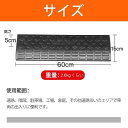 段差プレート 5cm 滑り止め ゴム製 幅60cm 単品 ゴム スロープ 段差 車 プレート 駐車場 段差解消 カースロープ 段差解消スロープ 屋外用 段差スロープ 段差解消ステップ 車椅子 自転車 ハイステップ ガレージ 玄関 屋外