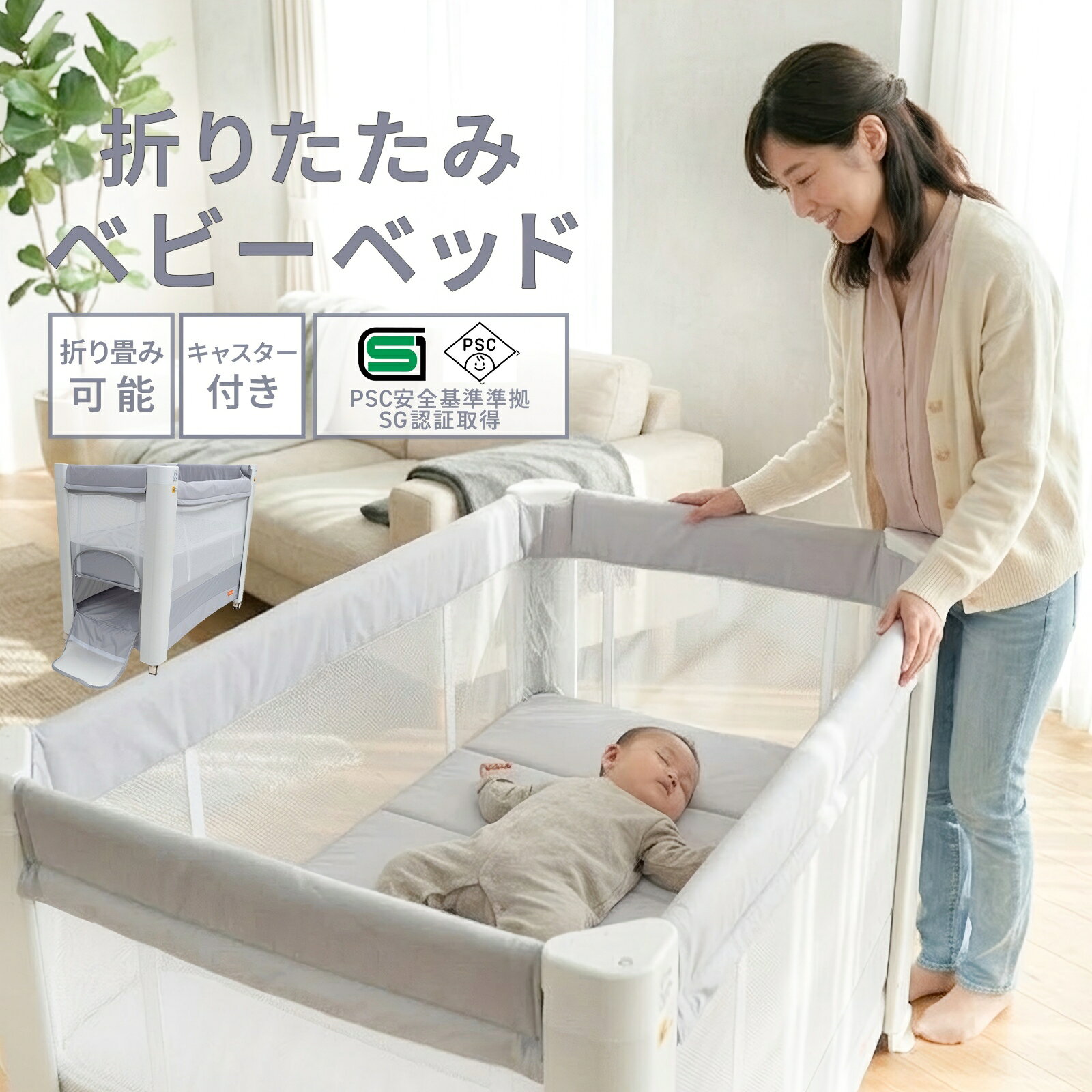 【今だけ3000円クーポン】johnlife ベビーベッド pscマーク 安全基準 助産師監修 折りたたみ キャスター付き 移動式 メッシュ 赤ちゃんベッド 新生児〜24ヶ月 収納袋付き 出産祝い