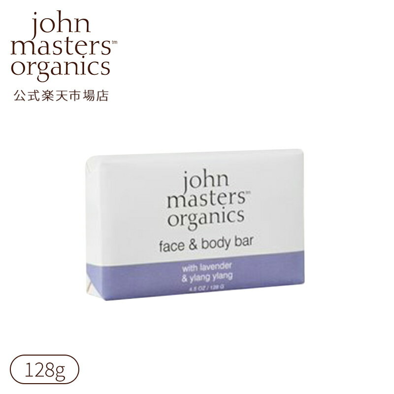 ジョンマスターオーガニック John Masters Organics LRG＆YYソープ(ラベンダーローズゼラニウム＆イランイラン) ボディ石けん 洗顔石けん 固形石鹸 ラベンダー イランイラン いい 香り
