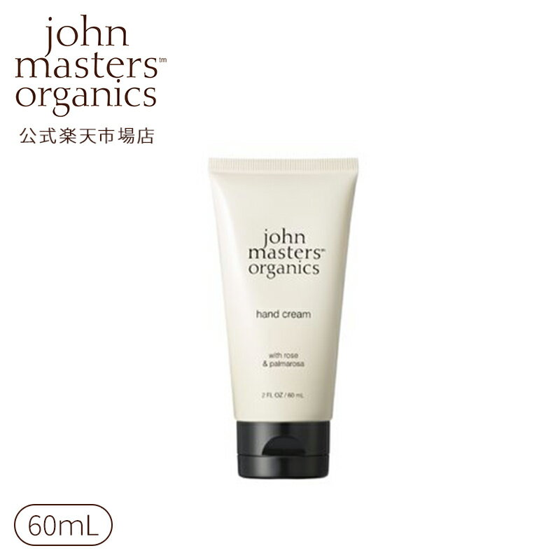 【公式】ジョンマスターオーガニック John Masters Organics R&Pハンドクリーム (ローズ＆パルマローザ)|乾燥 保湿 手肌 ローズ パルマローザ いい 香り クリーム ギフト プレゼント 母の日