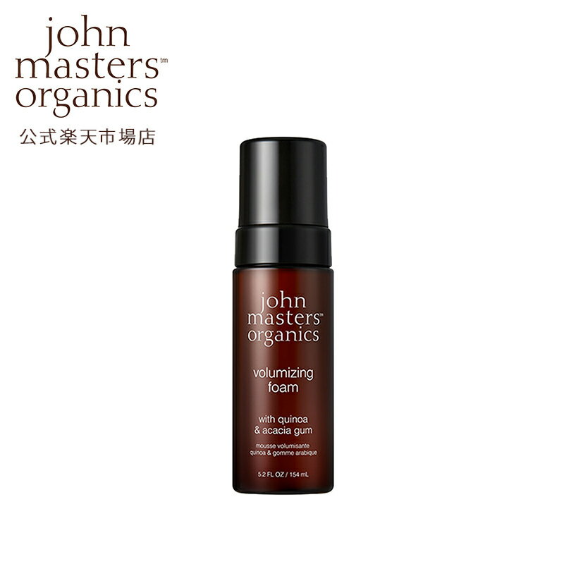 【公式】ジョンマスターオーガニック John Masters Organics Q＆Aボリューマイジングフォーム（キノア＆アカシアガム）| ジョンマスター スタイリング ムース 無造作 ニュアンスヘア ワックス