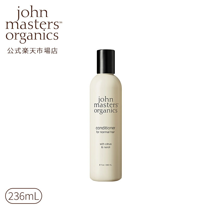 【公式】ジョンマスターオーガニック John Masters Organics C＆Nコンディショナー N(シトラス＆ネロリ) 236mL ジョンマスター コンディショナー ヘアコンディショナー リンス 洗い流す ヘアケア 髪 ヘア ヘアー ツヤ 化粧品 ブランド 美容 保湿 グレープフルーツ ネロリ