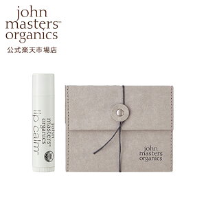 【公式】ジョンマスターオーガニック John Masters Organics リップケアギフト(オリジナルシトラス)|保湿 潤い リップ いい香り シトラス 誕生日プレゼント ギフト 母の日 プチギフト 友人 女性 男性 母の日