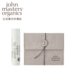 ジョンマスターオーガニック リップクリーム 【公式】ジョンマスターオーガニック John Masters Organics リップケアギフト(バニラ)|くちびる 唇 保湿 潤い うるおい 乾燥 リップ いい香り バニラ 誕生日プレゼント ギフト 母の日 ジョンマスター プチギフト 友人 女性 男性 母の日