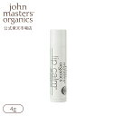 ジョンマスターオーガニック リップクリーム 【公式】ジョンマスターオーガニック John Masters Organics 【ベストコスメ受賞】リップカーム(ペパーミント)|ジョンマスター ジョンマスターオーガニック バレンタインデー バレンタイン ホワイトデー プチギフト 友人 女性 男性 ギフト プレゼント リップ リップクリーム