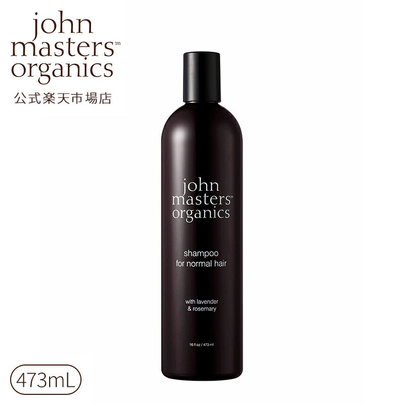 【公式】ジョンマスターオーガニック John Masters Organics L＆Rシャンプー N (ラベンダー＆ローズマリー) 473mL|ジョンマスター シャンプー 頭皮ケア ヘアシャンプー オーガニック いい 香り スカルプケア ヘアケア 髪 ヘア 化粧品 ブランド ビューティーサポート ダメージ